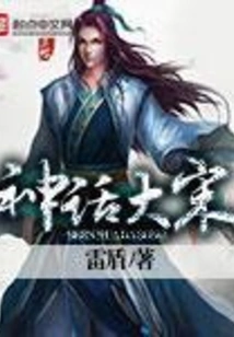 Mythology of the Song Dynasty