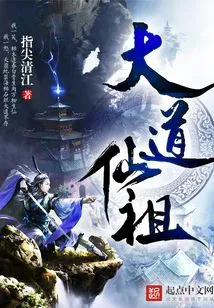 Dao Immortal Ancestor