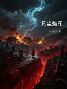 Imprint of Mortal World