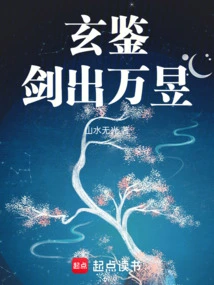 Xuanjian: the Sword Comes Out of Wanyu