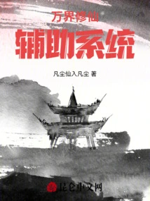 Ten Thousand Realms Cultivation Assistance System