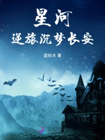 Traveling Against the Stars, Dreaming of Chang'an
