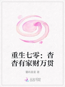 Rebirth in the 70s: Yao Yao Has a Fortune