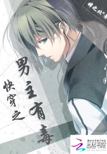 The Male Protagonist of Quick Travel is Poisonous