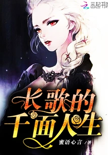 Chang Ge's Thousand Faces of Life