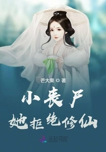 The Little Zombie Refused to Become an Immortal