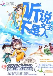 Quickly Cross over to Confront the Male Protagonist: I Heard That the Female Protagonist is Not a Human Being