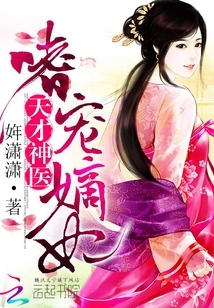 The Stunningly Beautiful Medical Concubine is Arrogant and Arrogant
