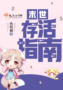 Apocalypse Survival Guide