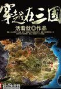 Traveling Through the Three Kingdoms