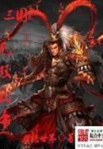 The Unparalleled Martial Emperor of the Three Kingdoms