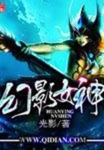 Phantom Goddess
