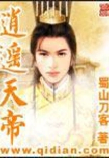 Xiaoyao Tiandi
