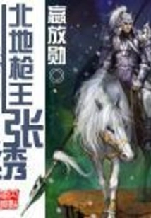 Northland Gun King Zhang Xiu