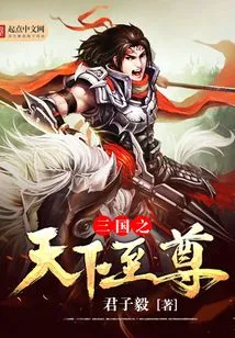 The Supreme of the Three Kingdoms