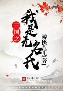 I Am Anonymous in Three Kingdoms