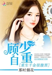 The Reborn Daughter is Very Sinister: Mr. Gu, Respect Yourself