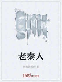 Old Qin People