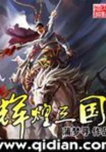 Glorious Three Kingdoms