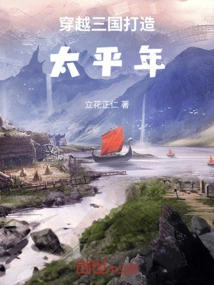 Traveling Through the Three Kingdoms to Create the Year of Peace