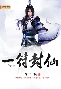 One Talisman Seals Immortality