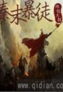 The Thugs in the Late Qin Dynasty