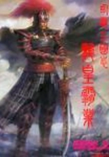 Fantasy Three Kingdoms: the Dragon King's Hegemony
