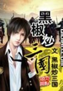 Fried Three Kingdoms with Black Pepper