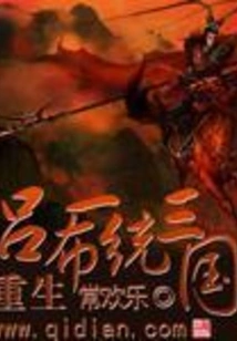 Rebirth of Lu Bu to Unify the Three Kingdoms