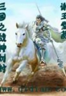 Liu Feng, God of War of the Three Kingdoms