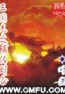 Assistant Liu Bei in the Three Kingdoms