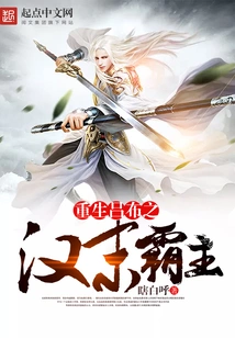 Rebirth of Lu Bu, the Overlord of the Late Han Dynasty