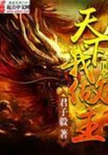 I Am the Master of the Three Kingdoms