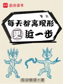 Every Day is One Step Closer to Reality