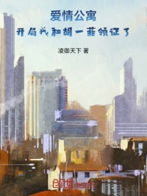 Ipartment: at the Beginning, Hu Yifei and I Received the Certificate