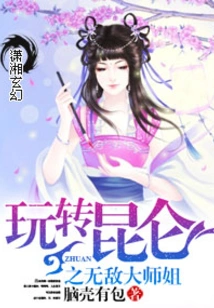 Fun with Kunlun: the Cute Immortal