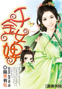 Daughter of Gold Maid