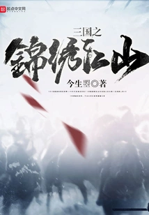 The Splendid Country of the Three Kingdoms