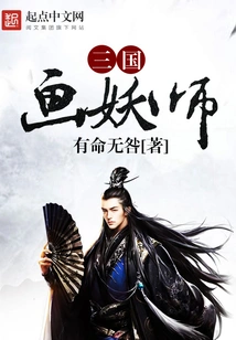 Three Kingdoms Painting Demon Master