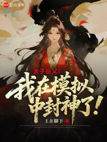 The Emperor's Father-in-law! I Became a God in the Simulation!