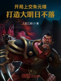 Hand over to Zhu Yuanzhang at the Beginning to Create a Great Tomorrow That Never Sets