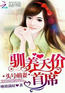 The Number One Cute Wife: Domesticating the Exorbitantly Expensive Chief