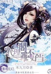 It's Not Easy to Be the Agent of Yama