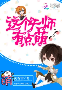 This Heavenly Master is a Bit Cute