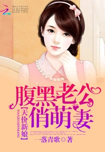 The Priceless Bride: the Dark Husband's Pretty and Cute Wife