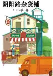 Yin Yang Road Grocery Store