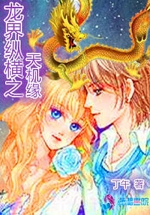 The Opportunity of the Dragon World