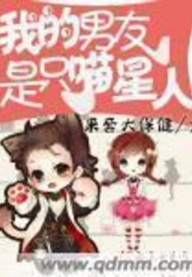 My Boyfriend is a Cat