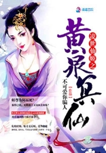 The Immortal Fairy of the Lingshi: the Immortal of the Underworld