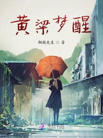 Huang Liang Meng Xing
